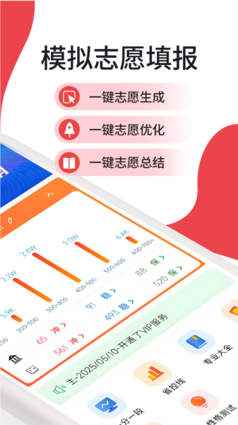 途优志愿2