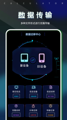换机互传同步app v1.0