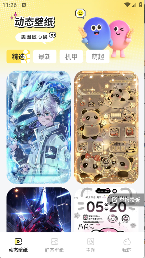 麦麦壁纸