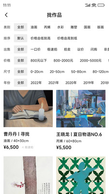 Artand APP v6.13.6安卓版