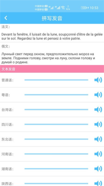 汉语拼音app v1.078