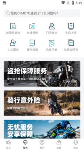 CFMOTO APP8