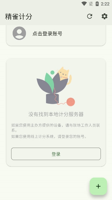 精雀计分宣传图