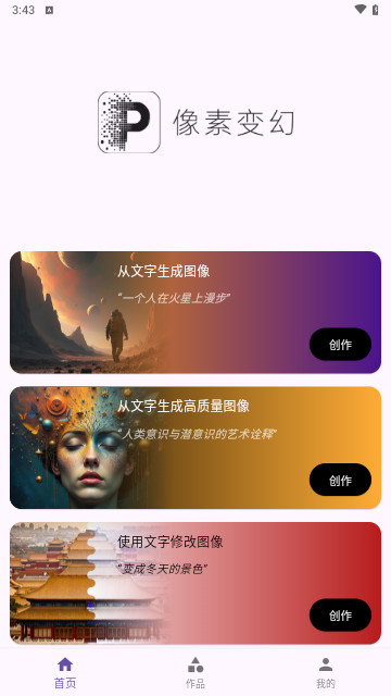 像素变幻免费版