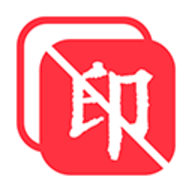 全能去水印 V5.4.6