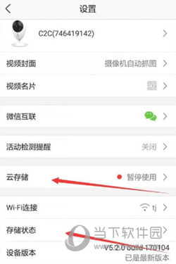 萤石云视频下载