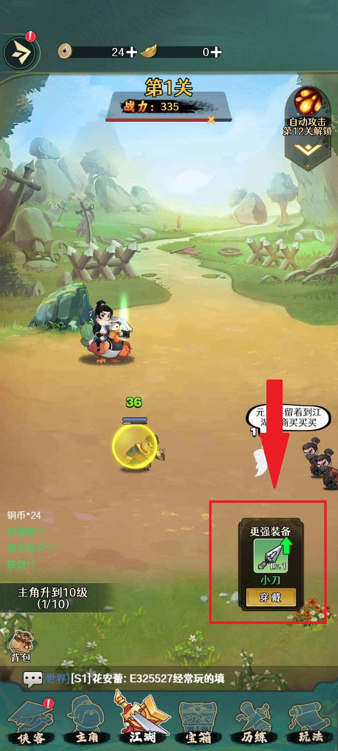 劍俠向前沖