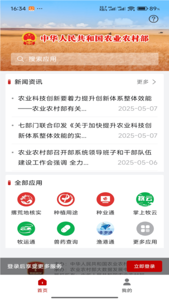 农业农村部政务通最新版 v1.0.0.8864