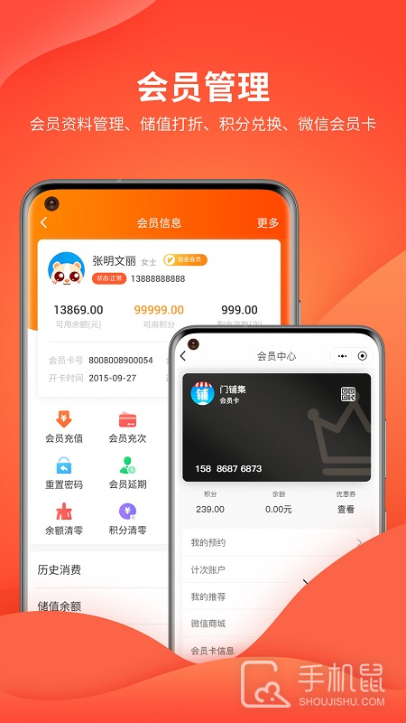 云上铺会员管理收银系统 v3.03