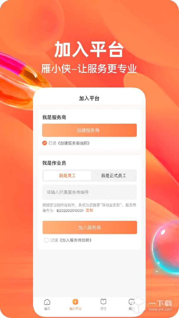 雁小侠 v1.5.3最新版下载