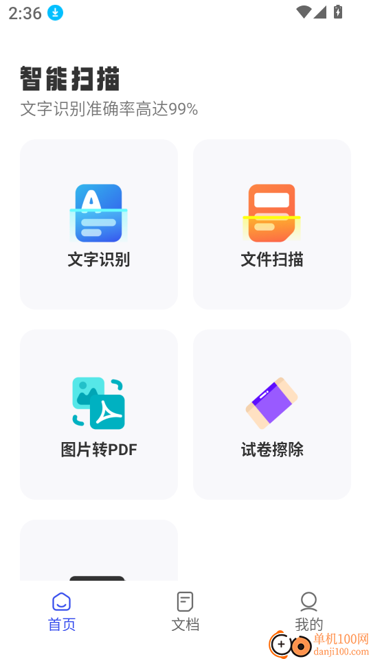 文字扫描王app