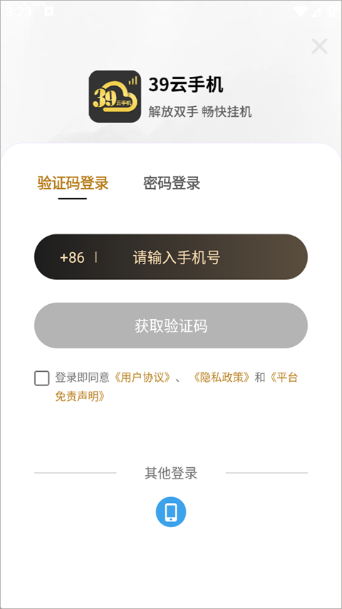 39云手机