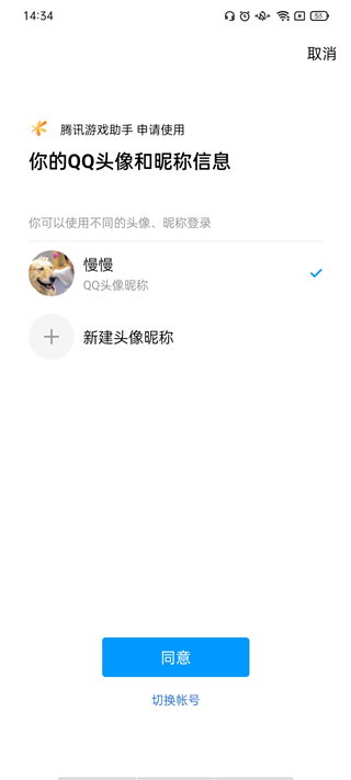腾讯游戏助手手机版