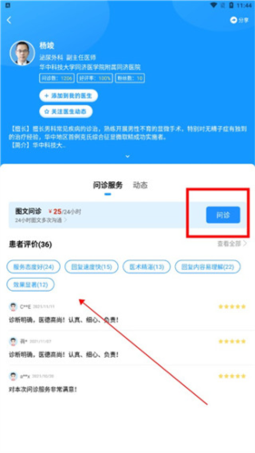 健客医院怎么使用4