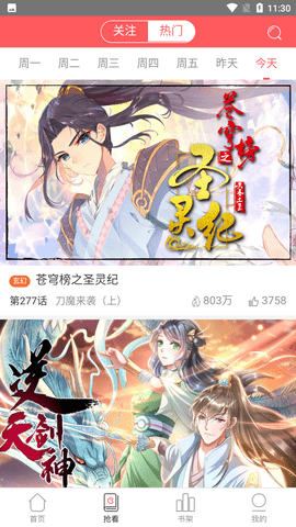 风之漫画APP正版最新版2026v6.4.2.0