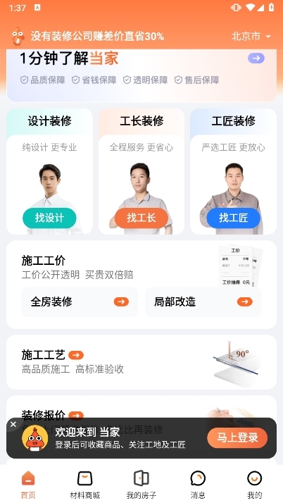 当家装修APP截图8