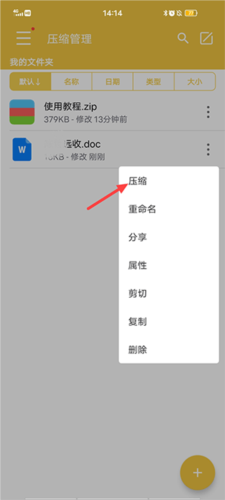 乐怀文件解压缩5