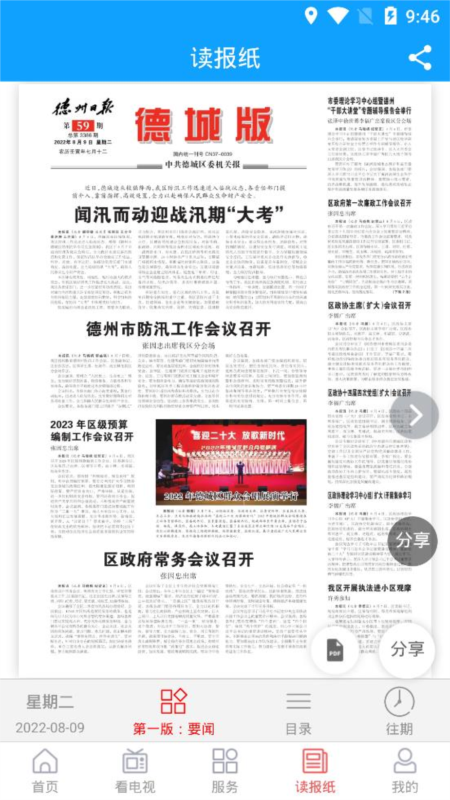 智慧德城3