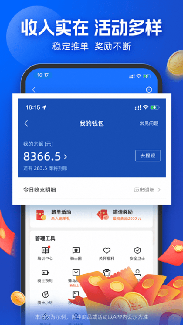 蜂鸟骑士版APP v9.13.2安卓版