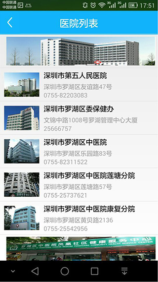 健康罗湖官方版 v1.2.38