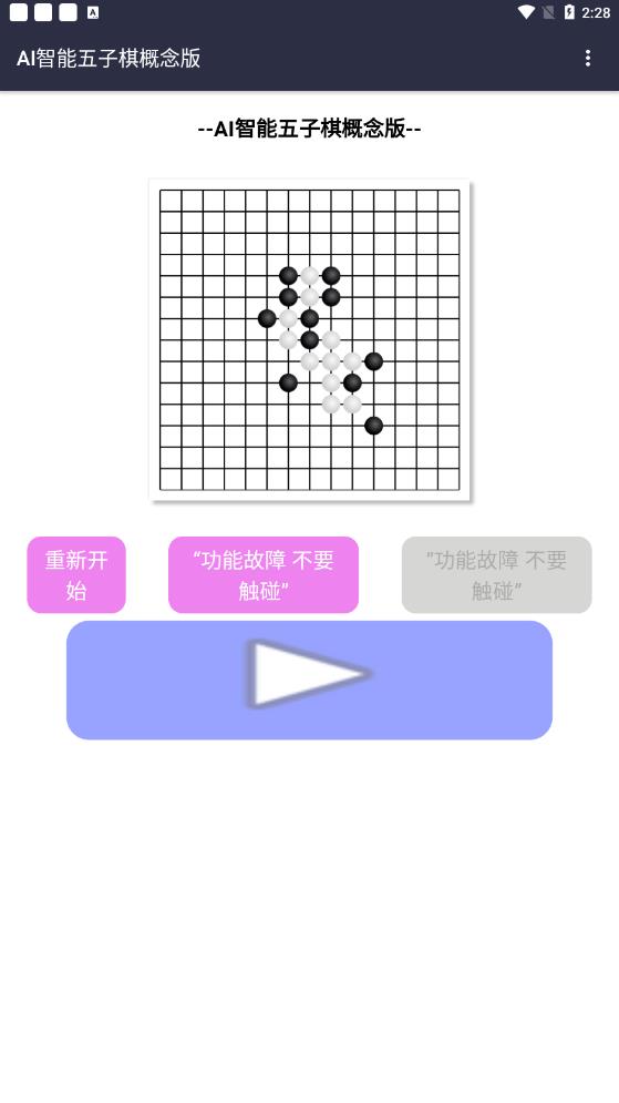 ai五子棋人工智能软件下载安装手机 v1.6.3 安卓版app