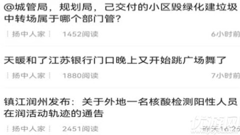 扬中热线