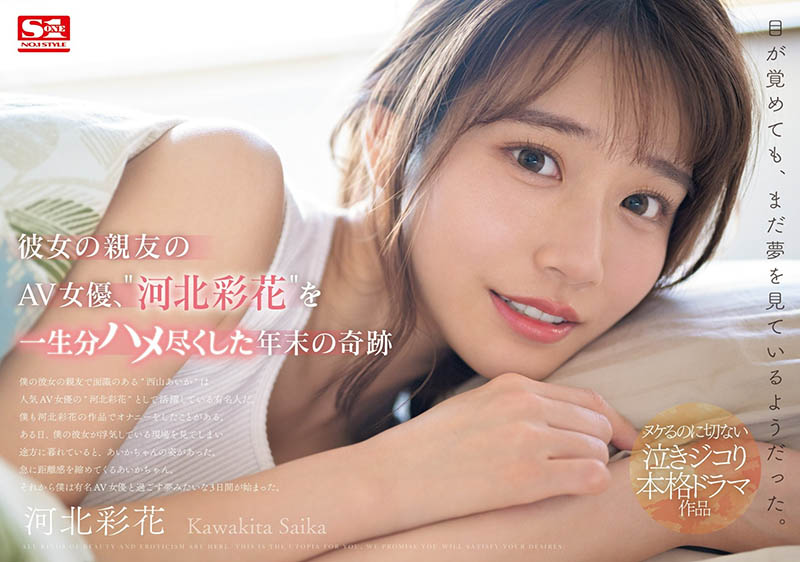 SONE-153,河北彩花(Kawakita-Saika)最新作品2024/04/24发布！