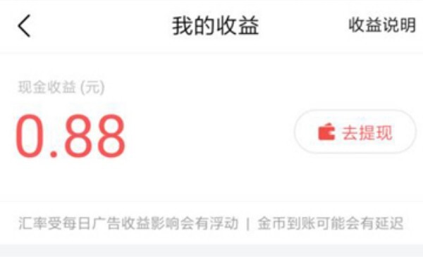 今日头条安装桌面版创作者收益攻略4