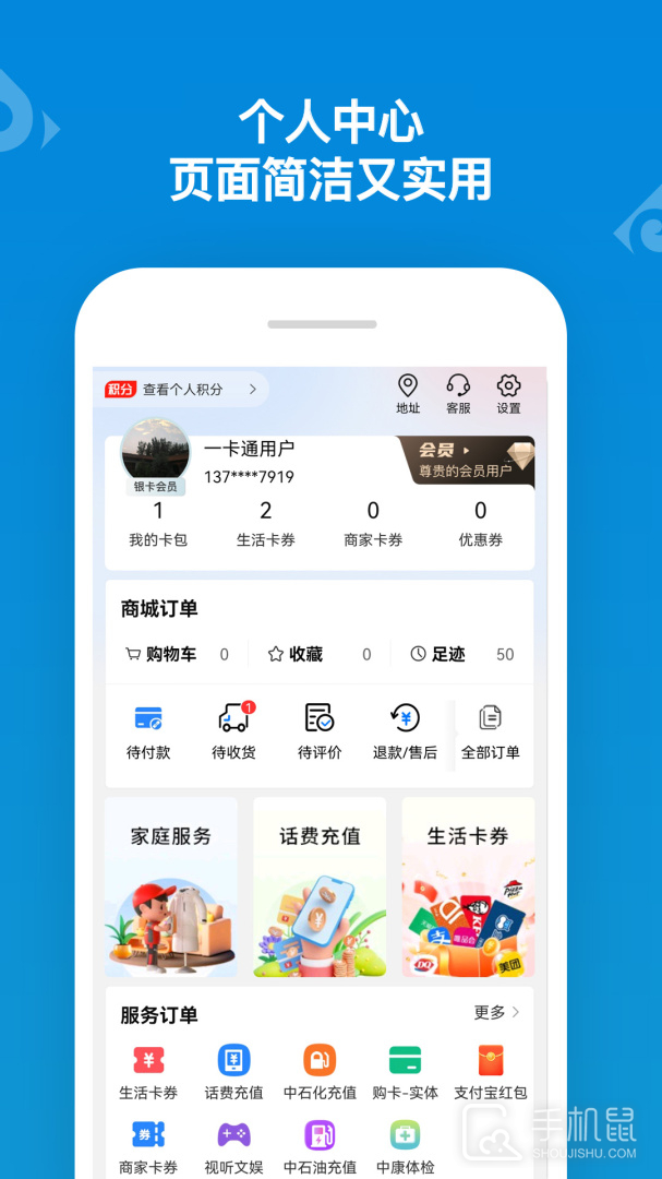 山东一卡通 v3.2.2