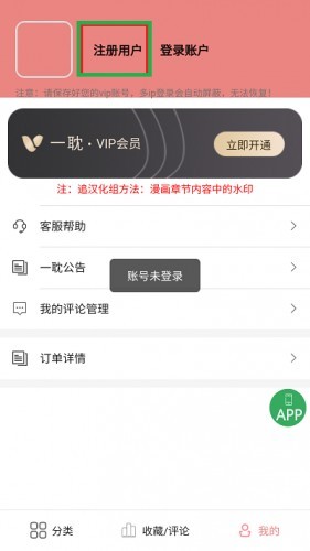 一耽漫画app官方版