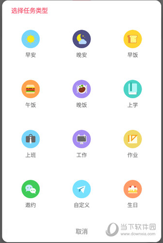 兽耳助手设置任务类型