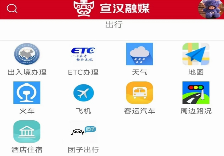宣汉融媒APP