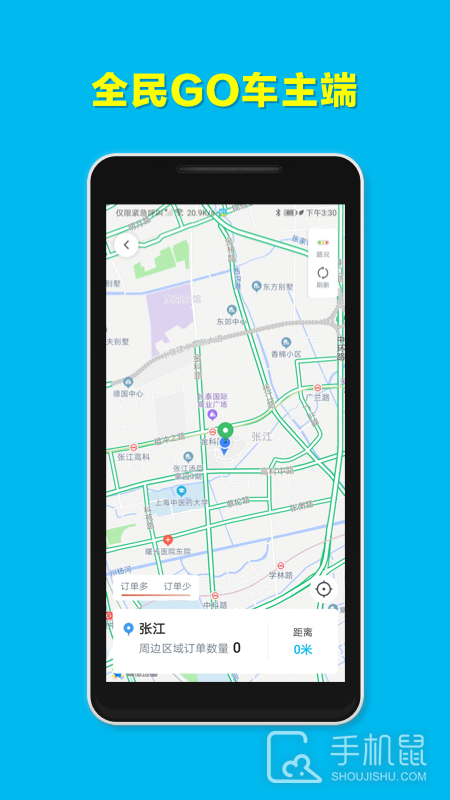 全民GO车主端 v6.30.6.0003