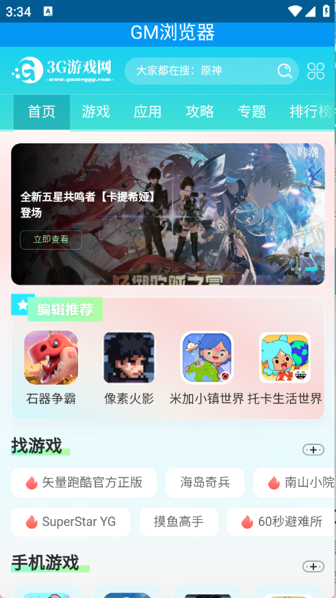 GM浏览器