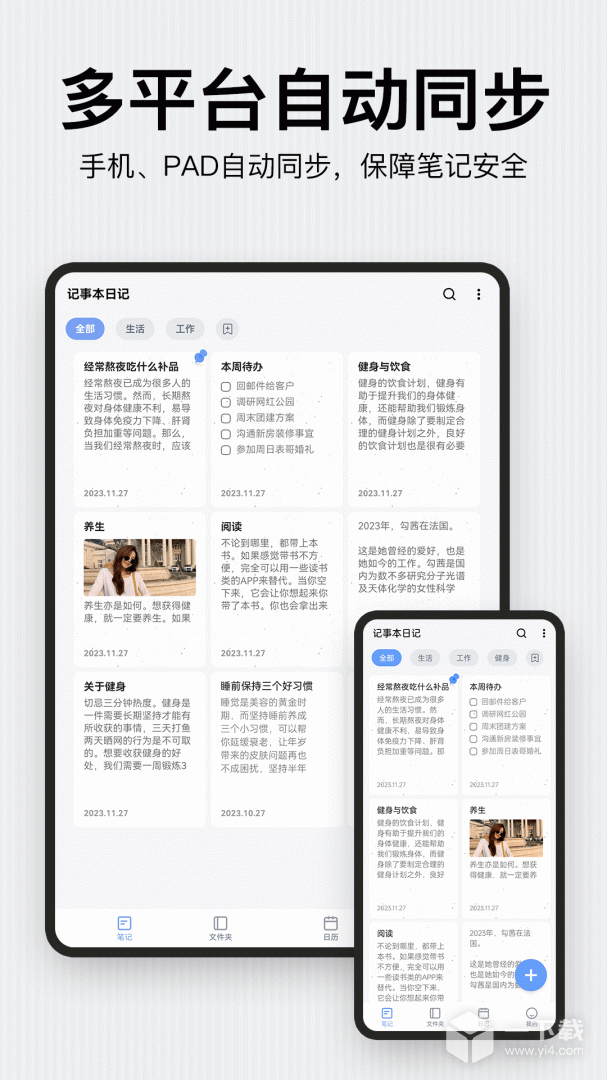 记事本日记 v2.7.6最新版下载