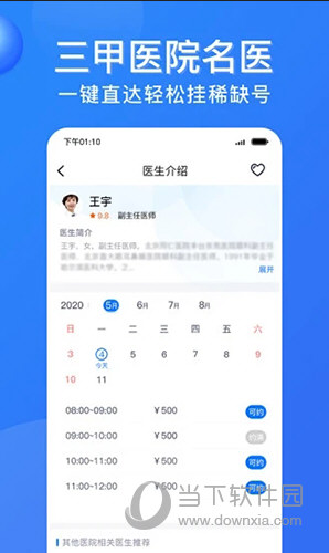 广州挂号网