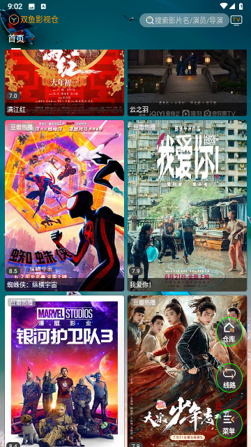 双鱼影视仓无广告版