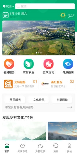 合美乡村3