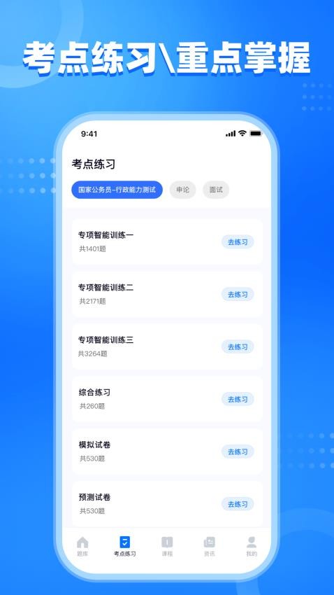 公考掌上題庫官方版app下載圖片1