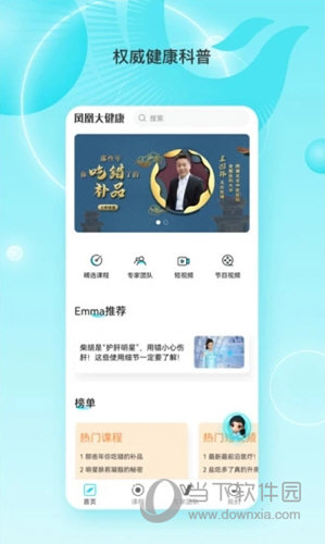 凤凰大健康