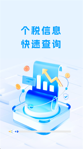 个人退税指南app