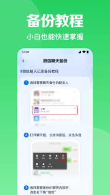 微聊天备份记录app v1.0.1.1001