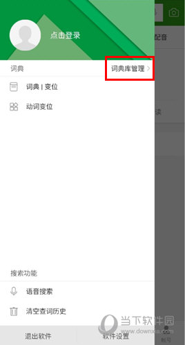 德语助手APP下载