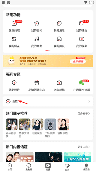 糖豆app12