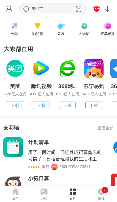 360手机助手app官方版下载截图3