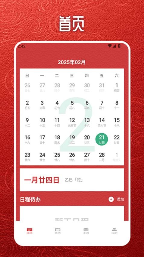 易通万年历老黄历app v1.2