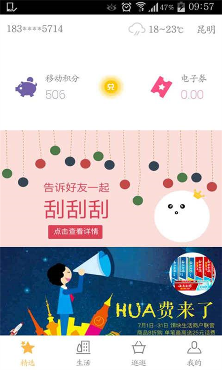 云南饵块生活app