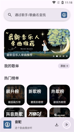 音配