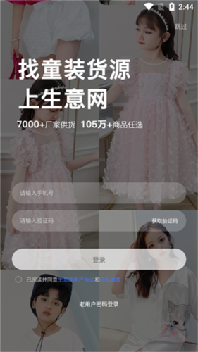 童装货源app2