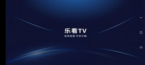 乐看直播tv最新版
